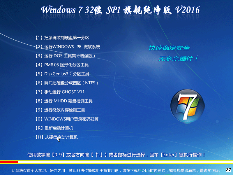 Windows7 32位 SP1 旗舰纯净版V2016.09
