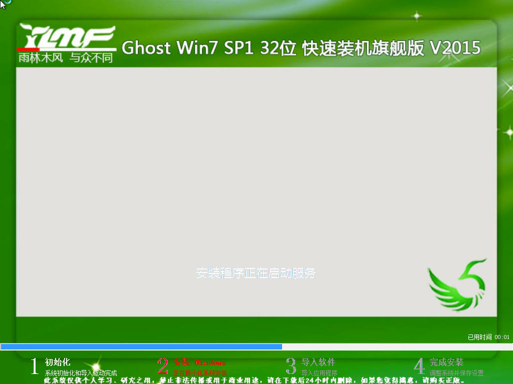 雨林木风 Windows 7 SP1 32位 装机版 V2015.11