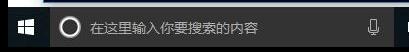 Windows 10任务栏变成白色如何恢复