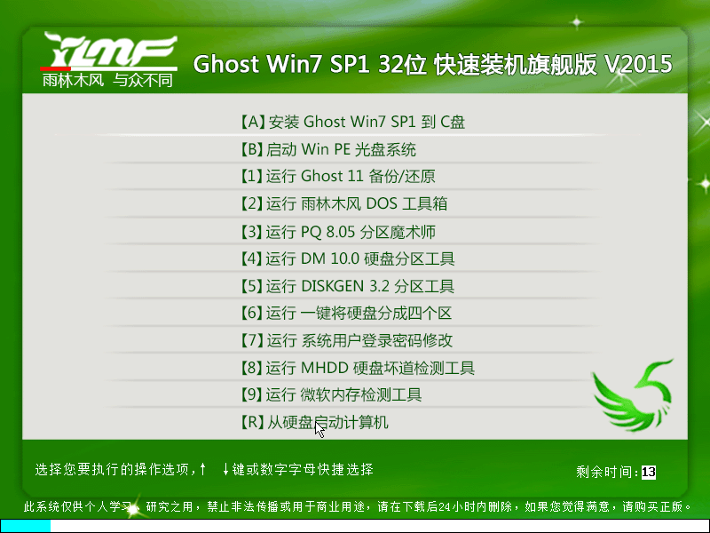雨林木风 Windows 7 SP1 32位 优化版 V2015.12