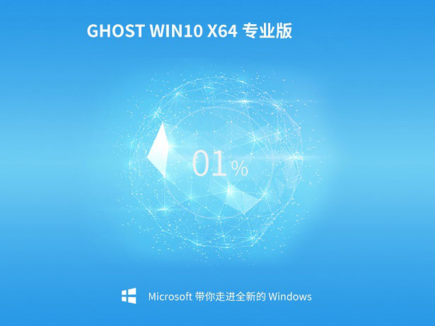 番茄花园Ghost Windows 10 最新专业版64位