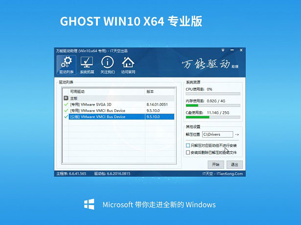 番茄花园Ghost Windows 10 最新专业版64位