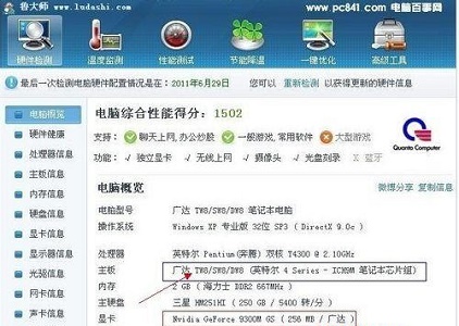 Windows 7主板型号查询课程