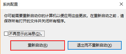 Windows 10不重启电脑进入安全模式的操作课程