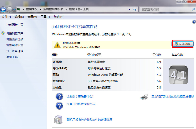 Windows 7系统测试电脑性能办法解析