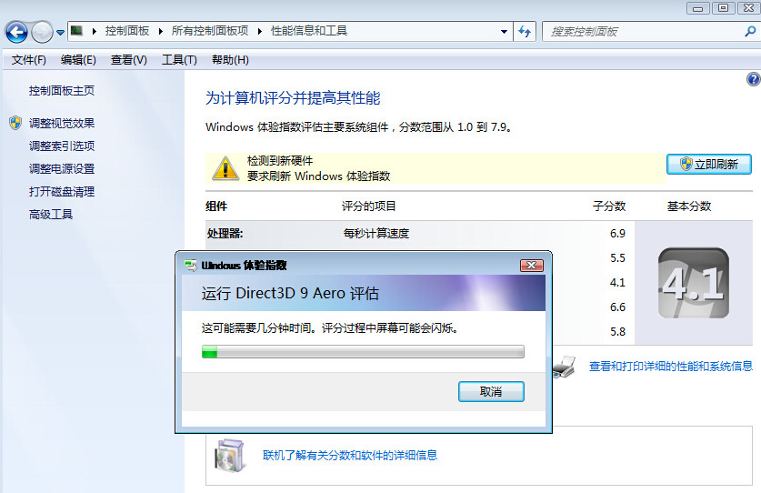 Windows 7系统测试电脑性能办法解析