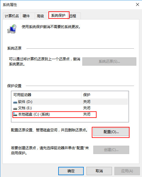 Windows 10系统还原点如何设置？Windows 10创建系统还原点的办法