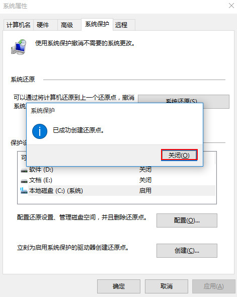 Windows 10系统还原点如何设置？Windows 10创建系统还原点的办法