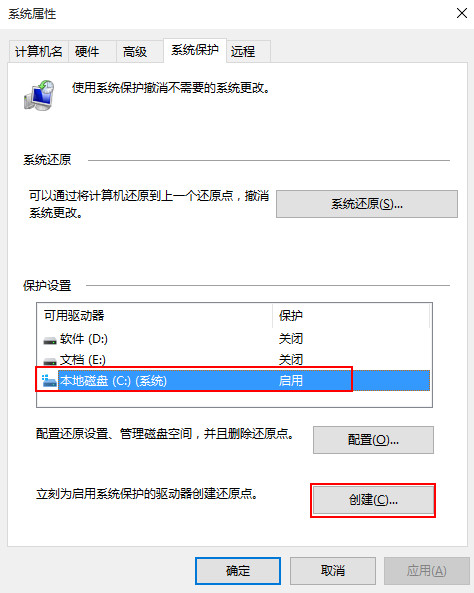 Windows 10系统还原点如何设置？Windows 10创建系统还原点的办法