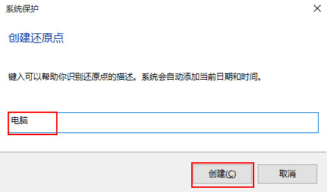 Windows 10系统还原点如何设置？Windows 10创建系统还原点的办法