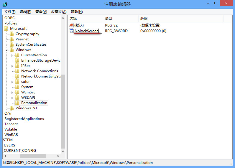 怎么样关闭win8锁屏功能