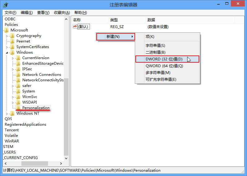 怎么样关闭win8锁屏功能