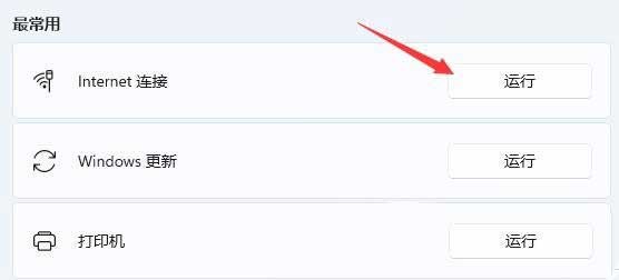 Windows 11连接WiFi但没Internet的解决课程