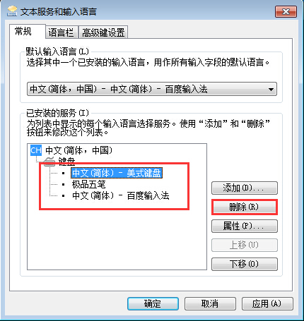 怎么样隐藏禁用Windows 7系统输入法