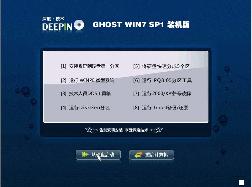 深度技术 GHOST Windows 7 装机版 2012 08