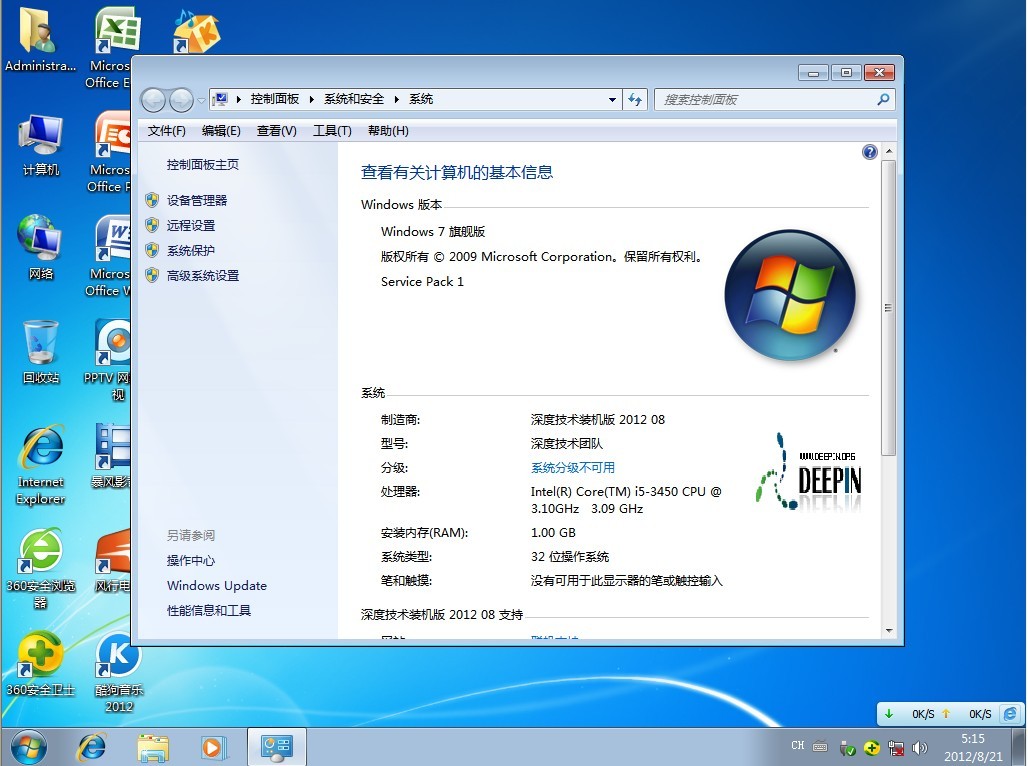 深度技术 GHOST Windows 7 装机版 2012 08