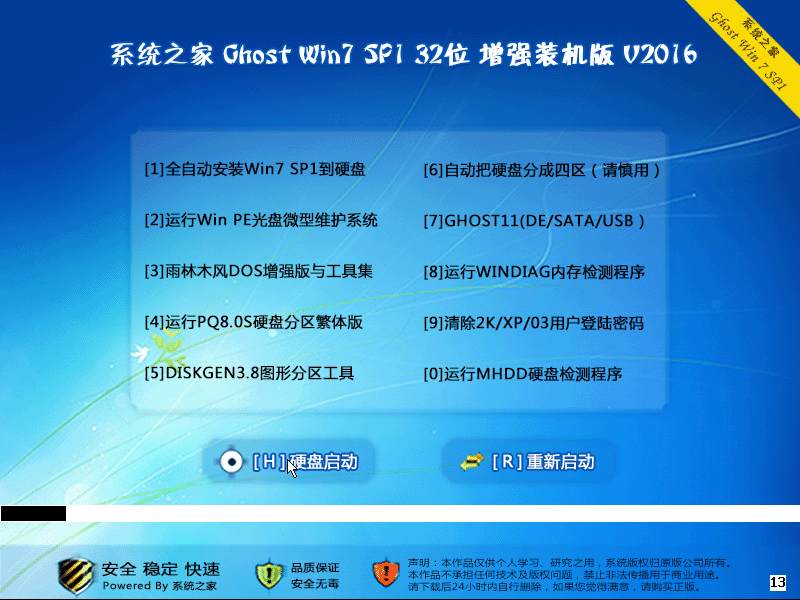 系统之家 Windows 7 SP1 32位 增强装机版 V2016 .4