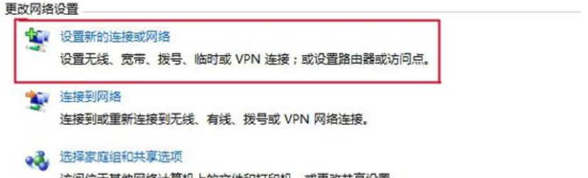 Windows 7找不到宽带连接如何解决