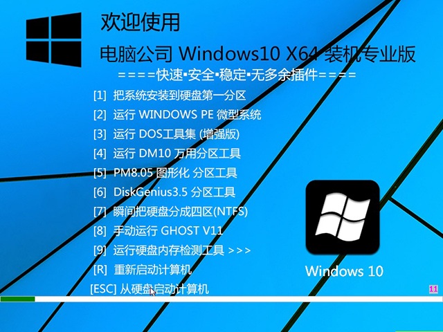 电脑公司Windows 10专业版64位_15063.674 iso系统下载