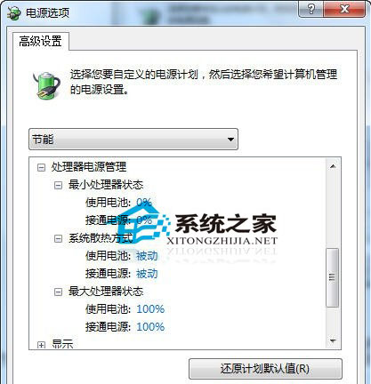 轻轻松松给电脑降温 Windows 7自带的三大电源计划