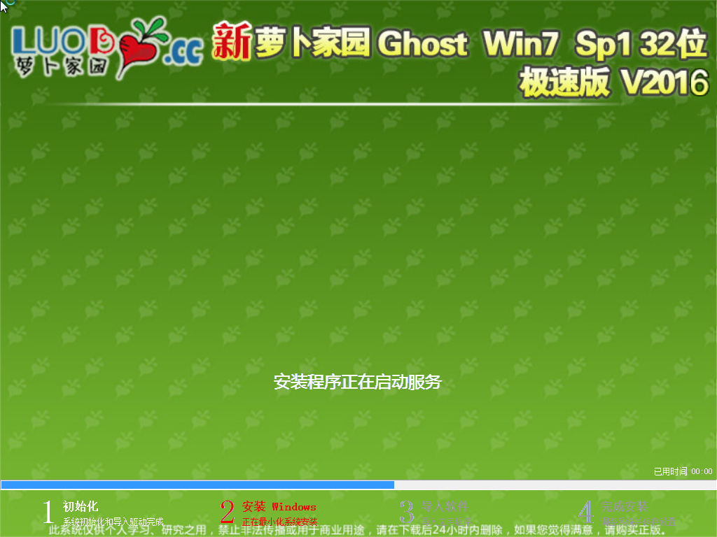 萝卜家园 Win 7 SP1 32位 迅速装机版 V2016.07