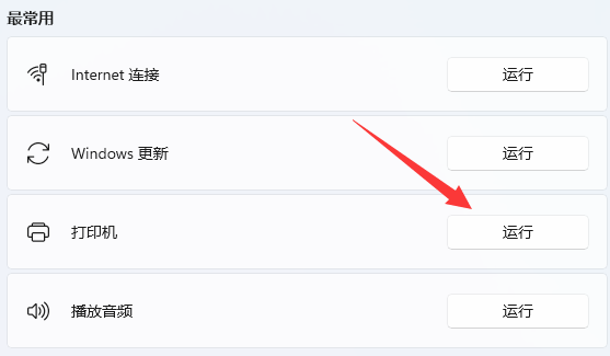 Windows 11打印机状况错误如何解决？两种办法助你解决