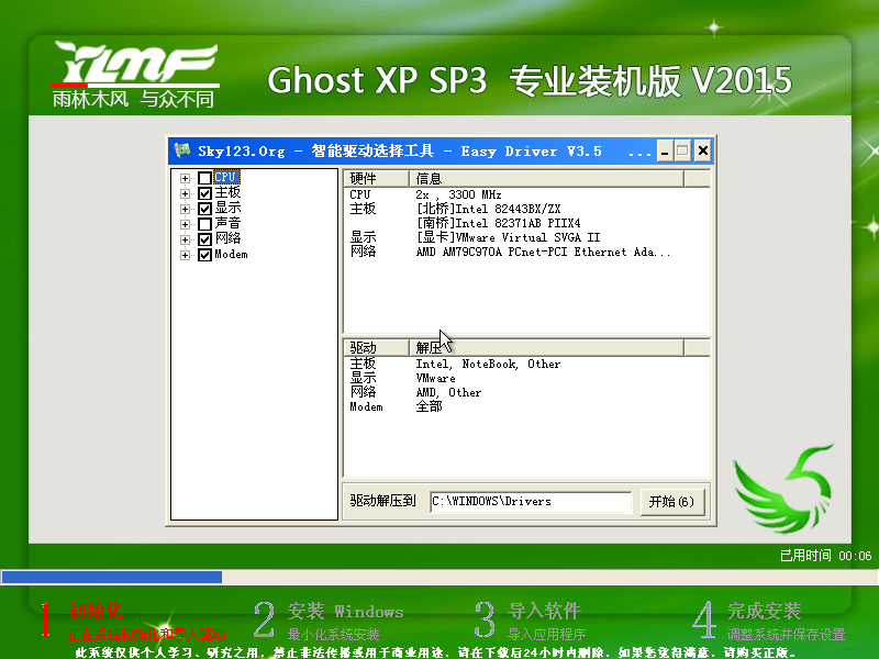 雨林木风 Ghost XP SP3 装机版 V2015.12