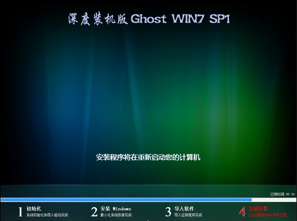 深度技术GHOST Windows 7 SP1 装机旗舰版2012 03