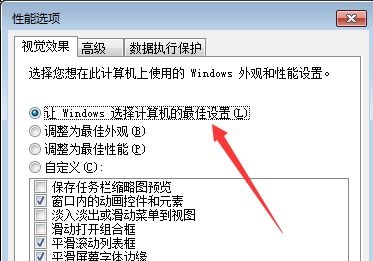 Windows 7系统怎么样进行视觉成效优化操作办法推荐