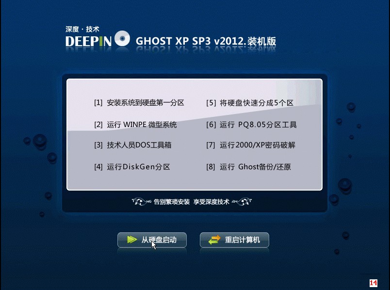 深度技术 GHOST XP SP3 装机版 2012 08