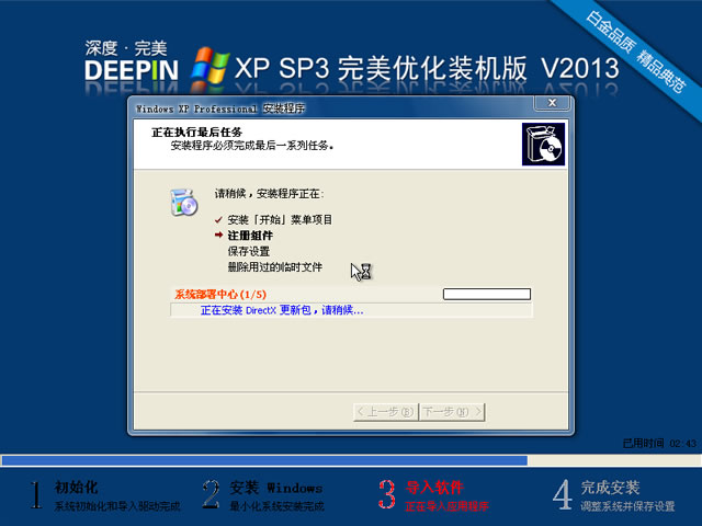 深度完美 Ghost XP SP3 完美优化装机版 V2013