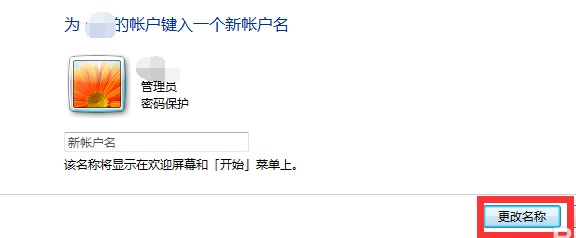 Windows 7电脑用户名如何修改教学推荐