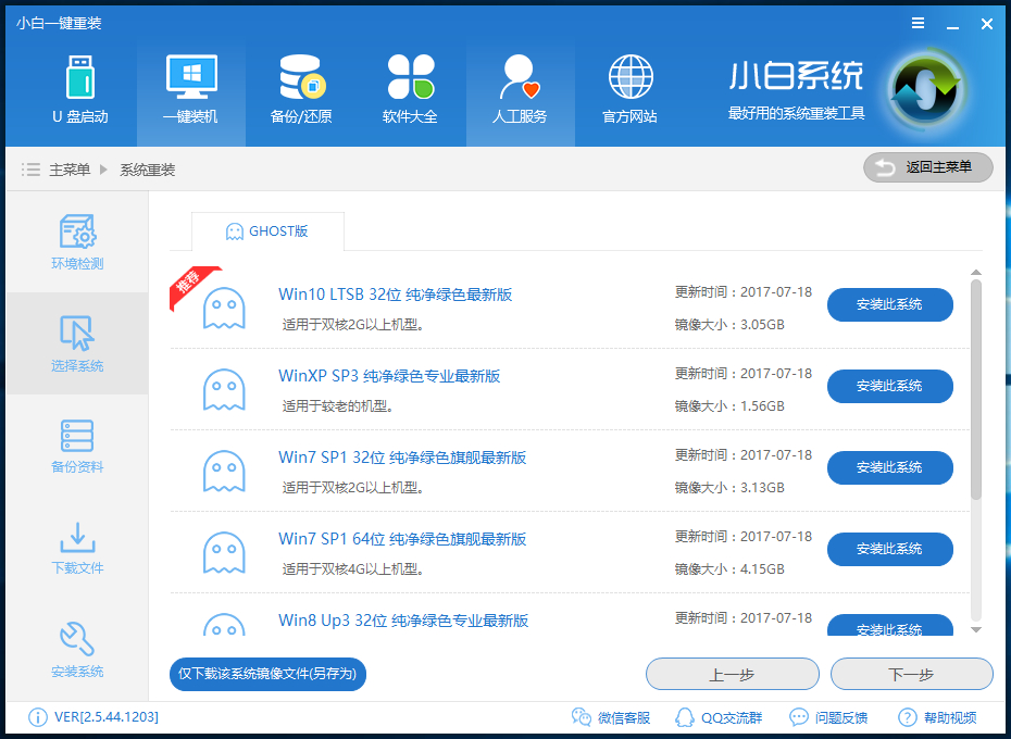xp升级Windows 10正式版图文课程