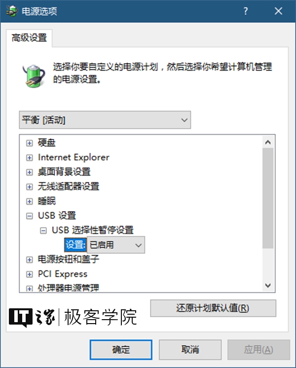 Windows 10下将USB端口挂起以节省电力的方法