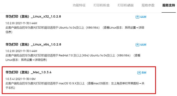 Mac系统下载安装华为打印推广客户端课程