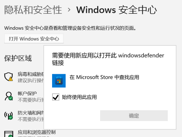 Windows 11安全中心没办法打开如何解决？两种办法助你解决