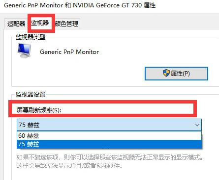 Windows 10屏幕刷新率如何调？Windows 10调节屏幕刷新率的办法