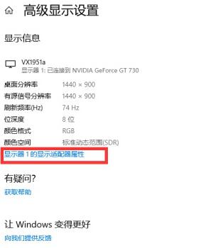 Windows 10屏幕刷新率如何调？Windows 10调节屏幕刷新率的办法