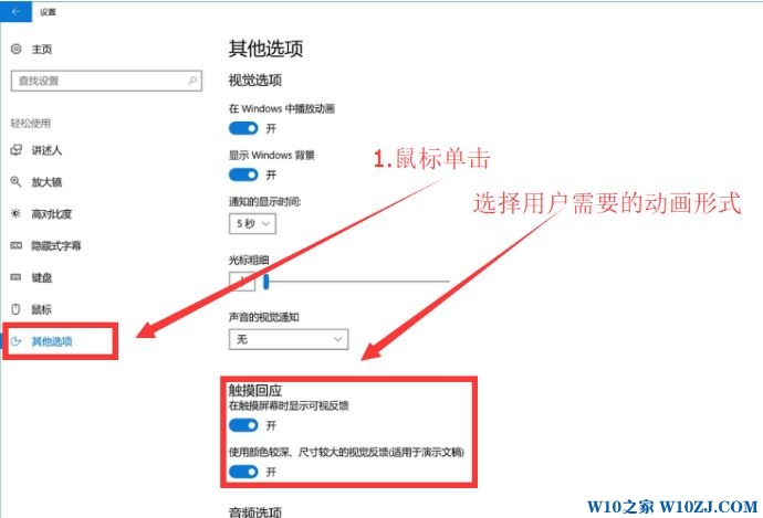Windows 10系统点击屏幕有圆圈！MIIX720关闭点击屏幕反馈的方法