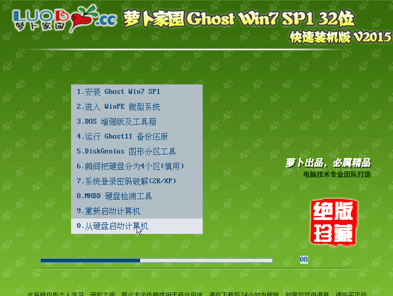 新萝卜家园 Ghost Windows 7 SP1 稳定安装版 V2015.03