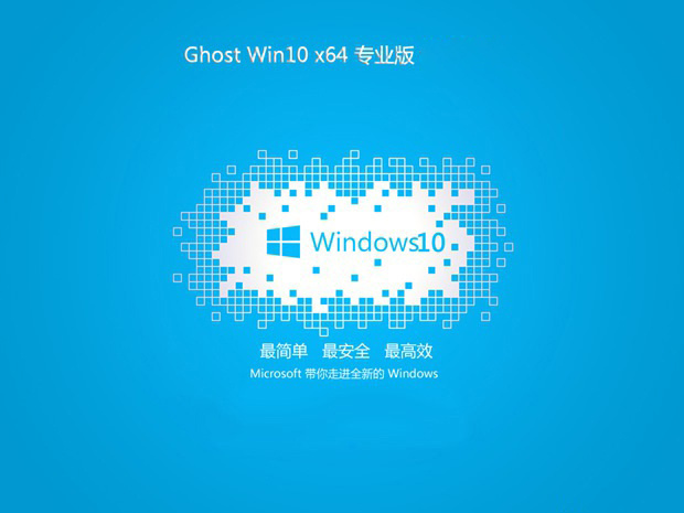 大地系统Ghost Windows 10 64位 万能专业版