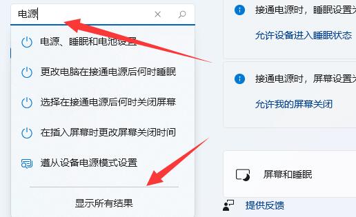 Windows 11电源管理地方