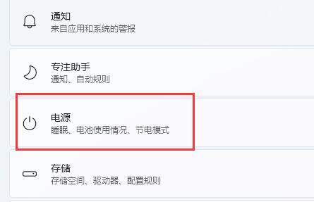 Windows 11电源管理地方