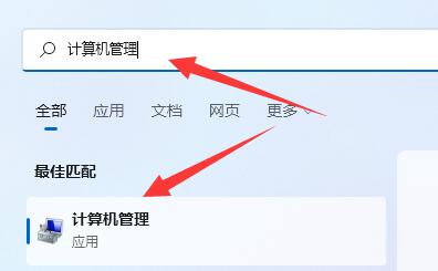 Windows 11计算机管理器打开课程