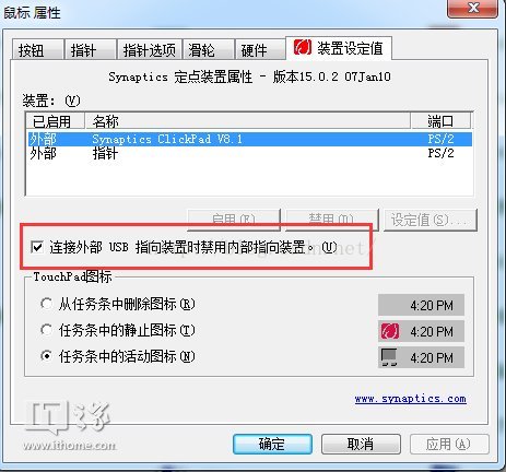 Windows 10学院：ThinkPad插入USB鼠标禁用Synaptics触控板的方法