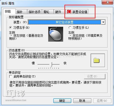 Windows 10学院：ThinkPad插入USB鼠标禁用Synaptics触控板的方法