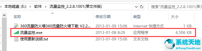 360流量防火墙 12.0 全能版
