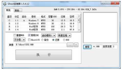 Ghost安装器V1.5.4.12 绿色纯净版_硬盘安装器