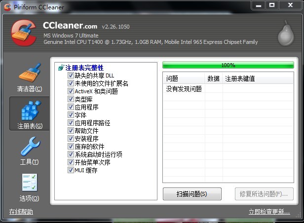 Windows 10系统优化软件(CCleaner)v5.43.6522官方中文版