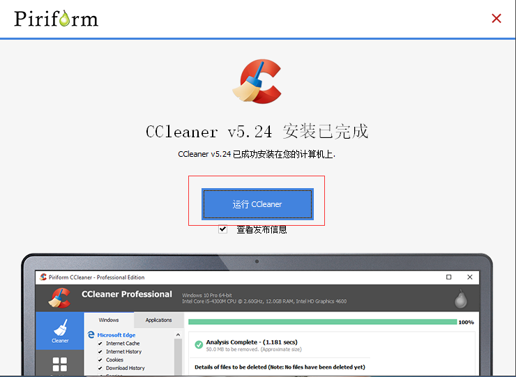 Windows 10系统优化软件(CCleaner)v5.43.6522官方中文版